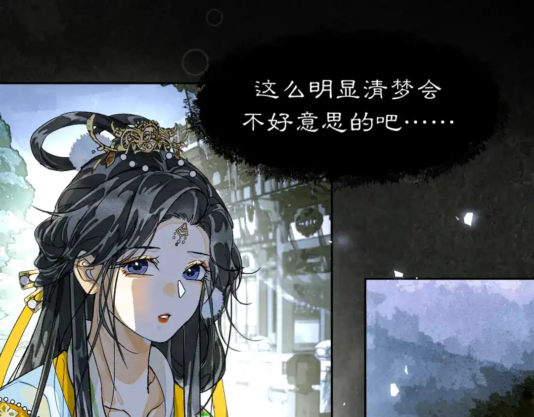 满船清梦压星河 三十六话：只是想和你一起赏月。 第48页