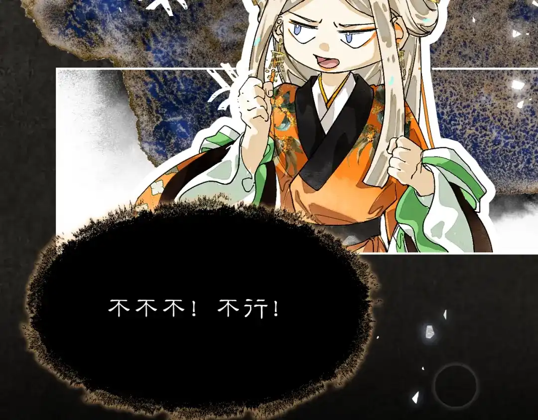 满船清梦压星河 三十六话：只是想和你一起赏月。 第91页