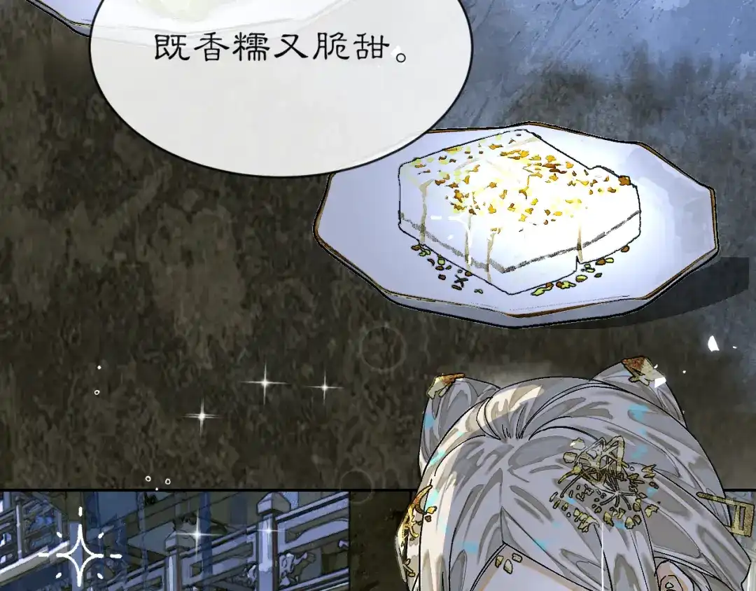 满船清梦压星河 三十六话：只是想和你一起赏月。 第37页