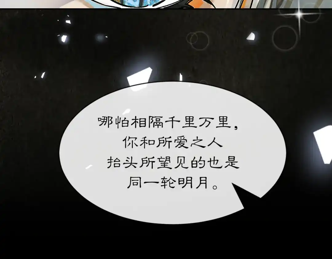 满船清梦压星河 三十六话：只是想和你一起赏月。 第24页