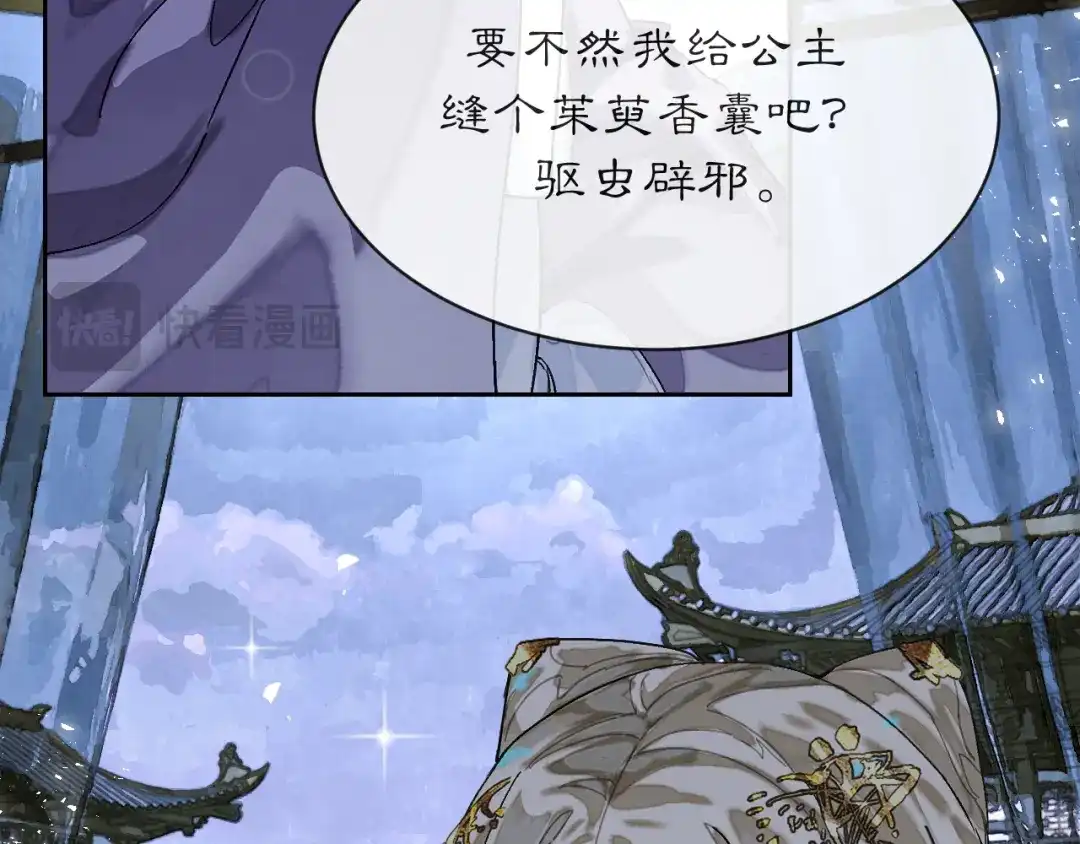 满船清梦压星河 三十六话：只是想和你一起赏月。 第86页