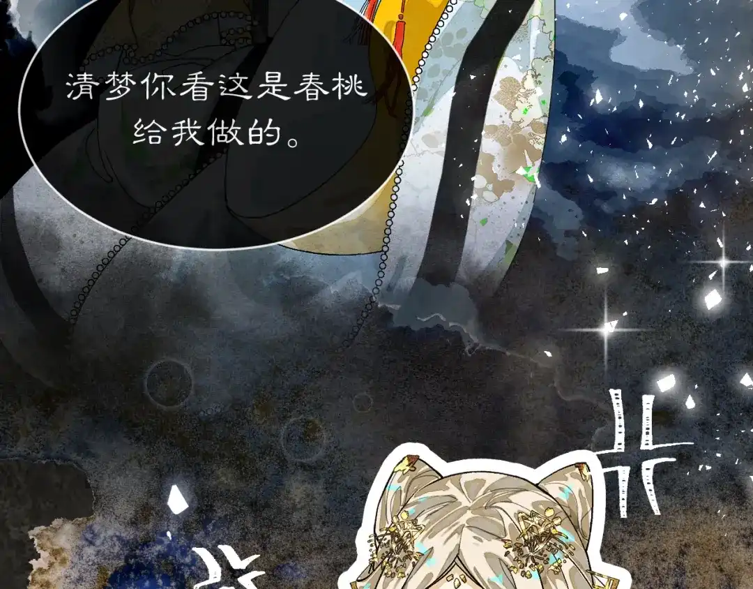 满船清梦压星河 三十六话：只是想和你一起赏月。 第90页