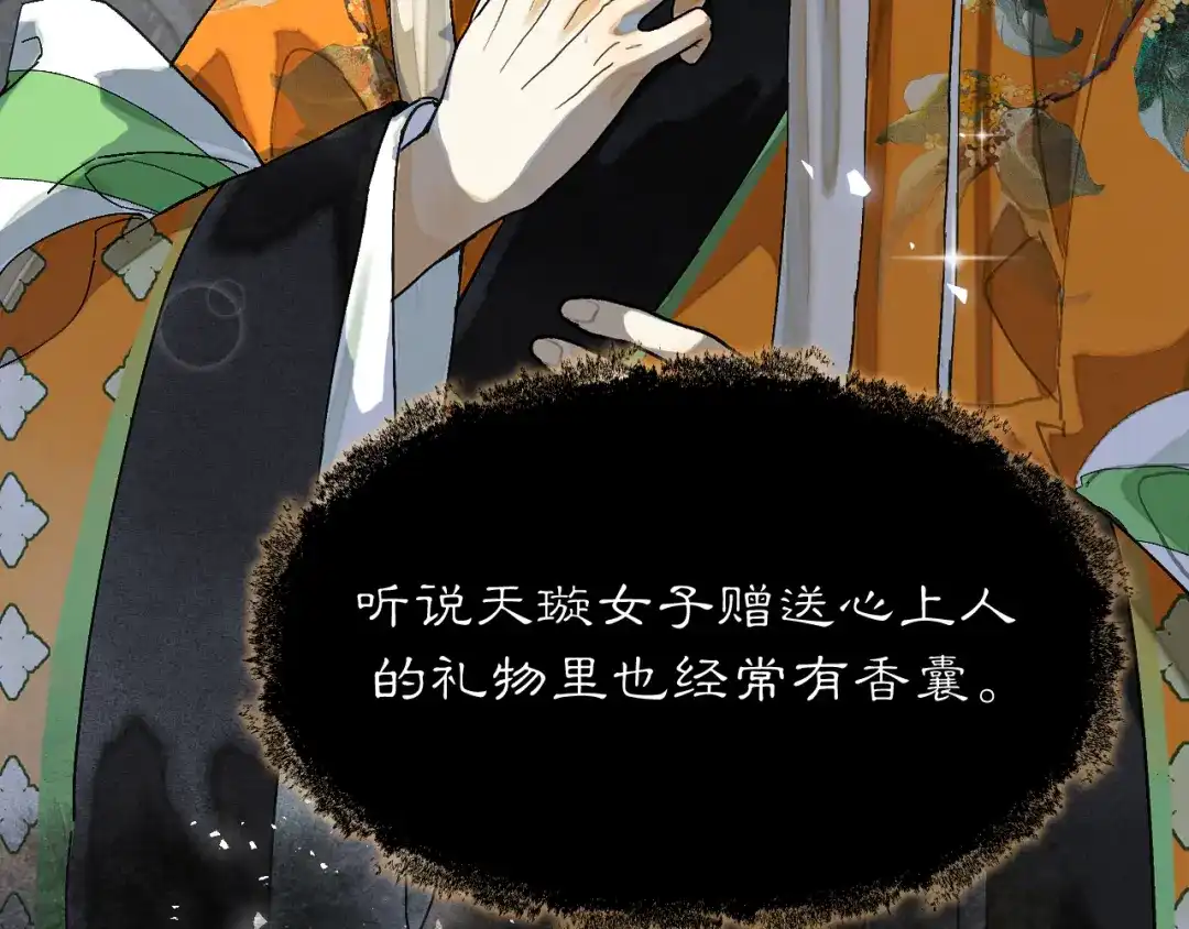满船清梦压星河 三十六话：只是想和你一起赏月。 第88页