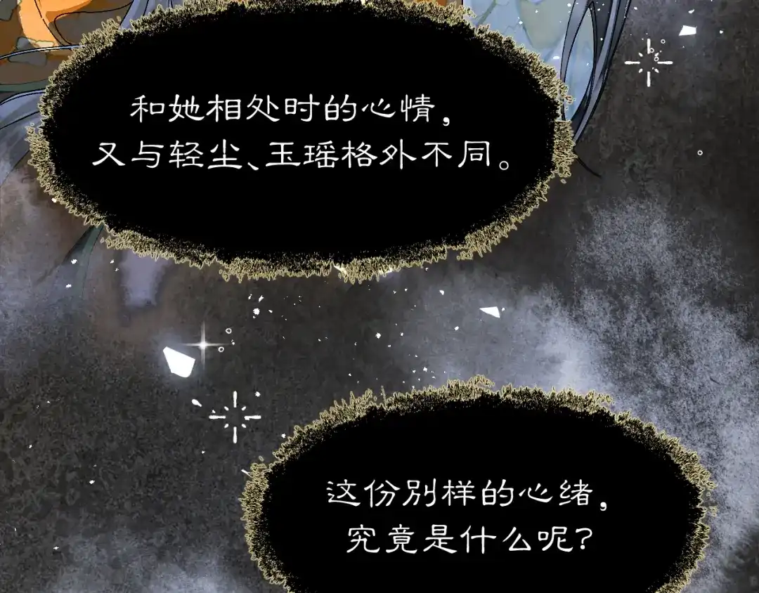 满船清梦压星河 三十七话：这份别样的心绪，究竟是什么呢? 第31页