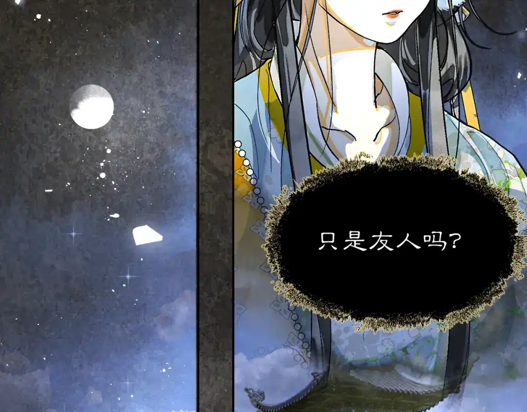 满船清梦压星河 三十七话：这份别样的心绪，究竟是什么呢? 第26页