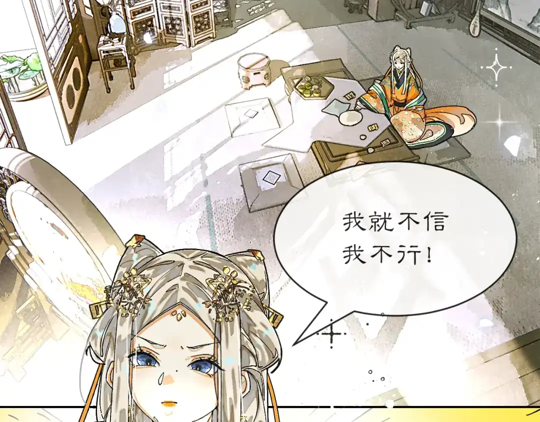 满船清梦压星河 三十七话：这份别样的心绪，究竟是什么呢? 第37页