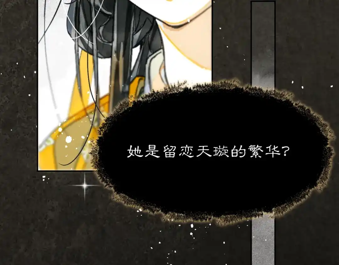 满船清梦压星河 三十七话：这份别样的心绪，究竟是什么呢? 第23页