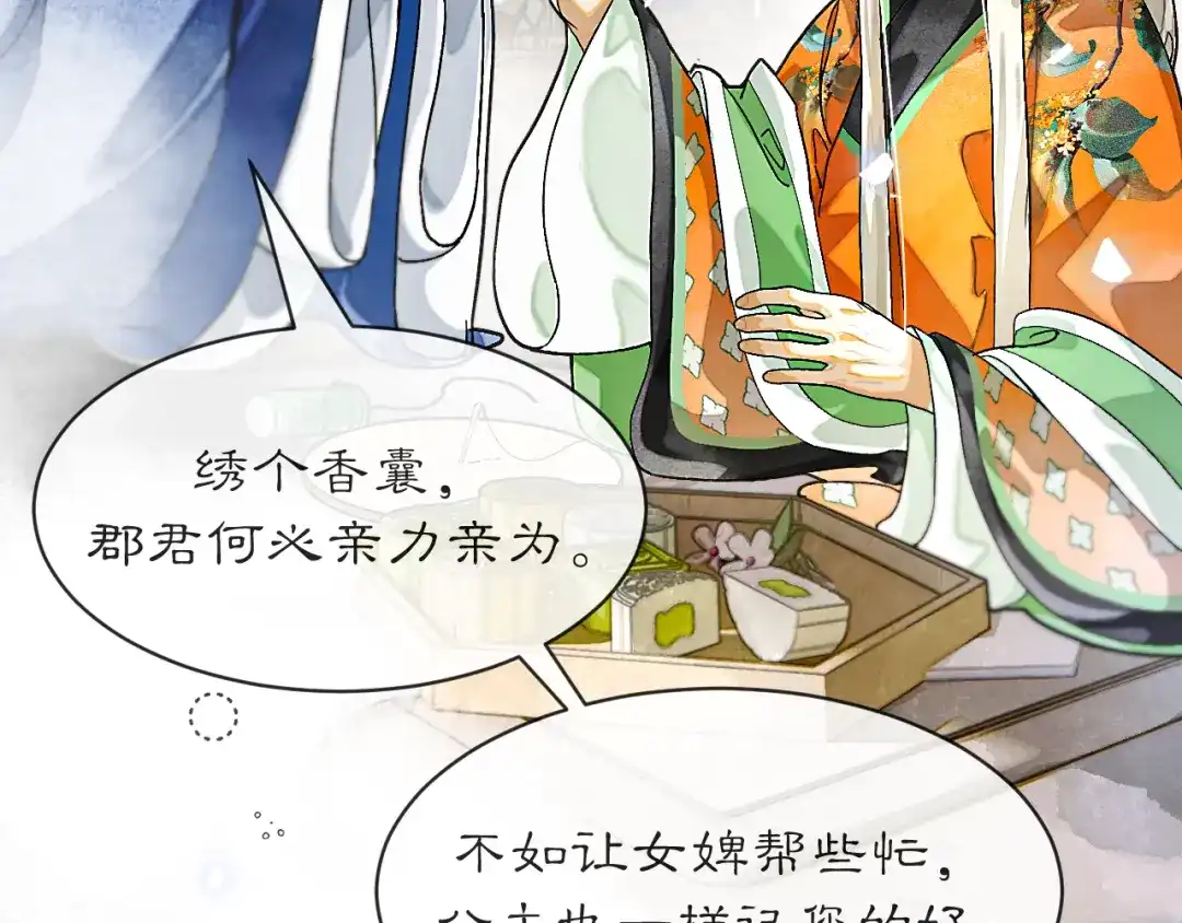 满船清梦压星河 三十七话：这份别样的心绪，究竟是什么呢? 第46页