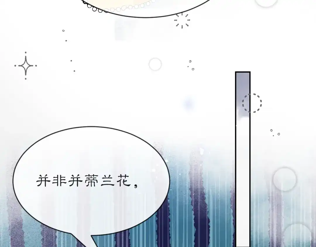 满船清梦压星河 三十七话：这份别样的心绪，究竟是什么呢? 第77页