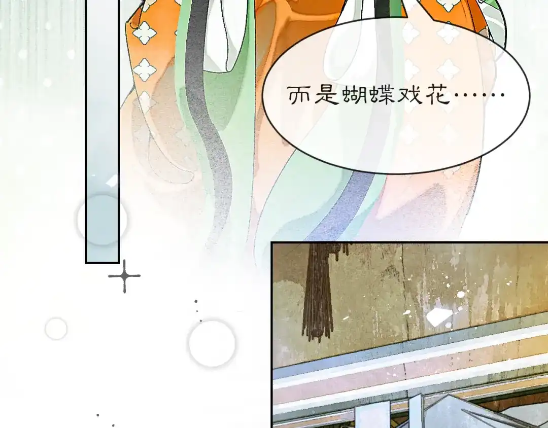 满船清梦压星河 三十七话：这份别样的心绪，究竟是什么呢? 第79页