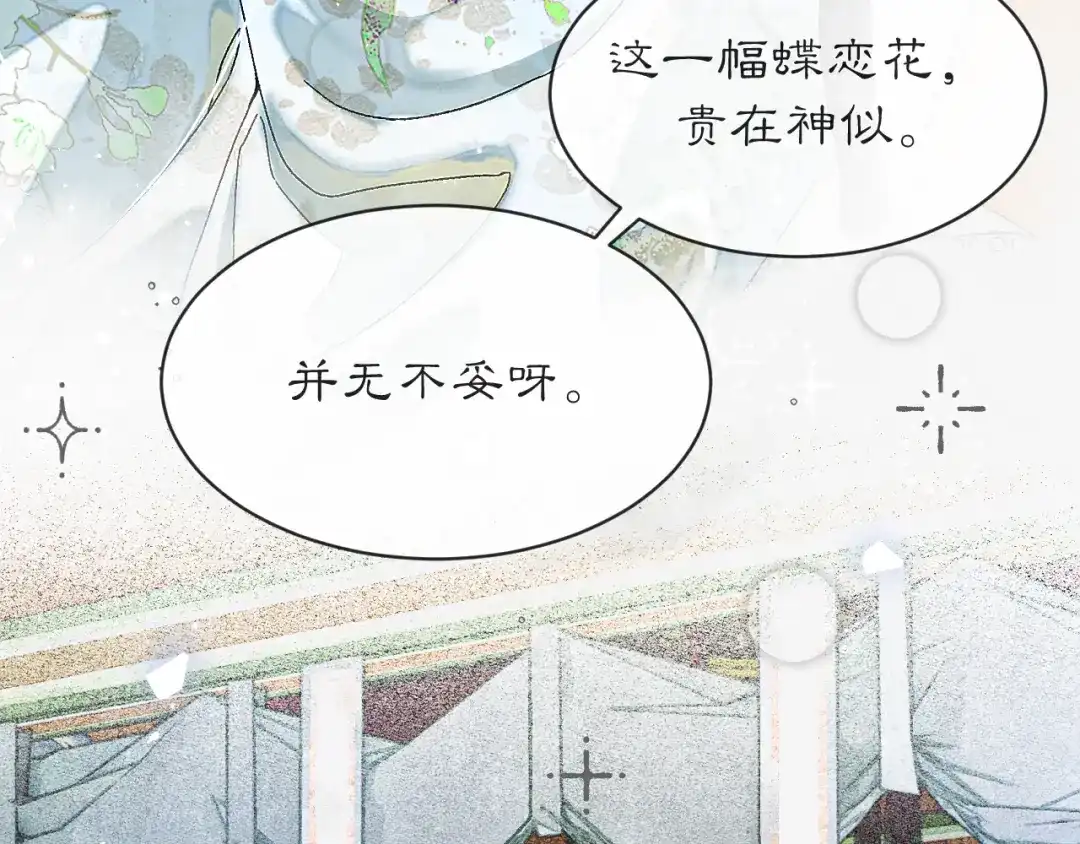 满船清梦压星河 三十七话：这份别样的心绪，究竟是什么呢? 第82页