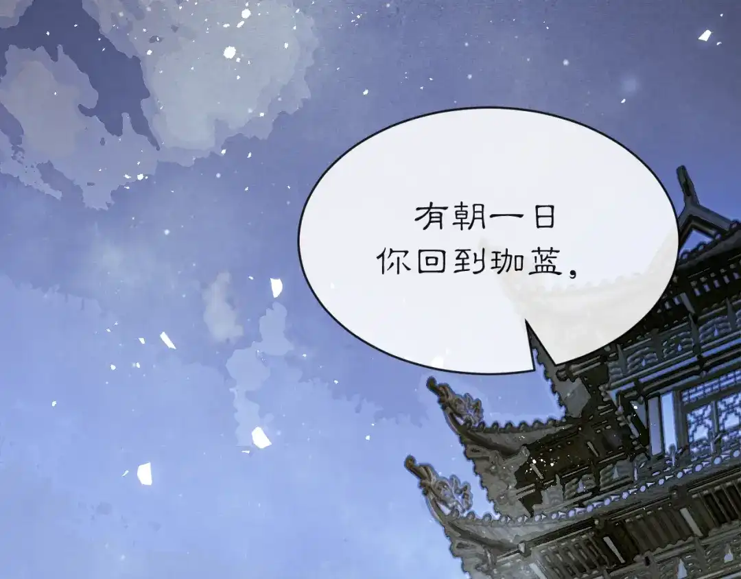 满船清梦压星河 三十七话：这份别样的心绪，究竟是什么呢? 第9页