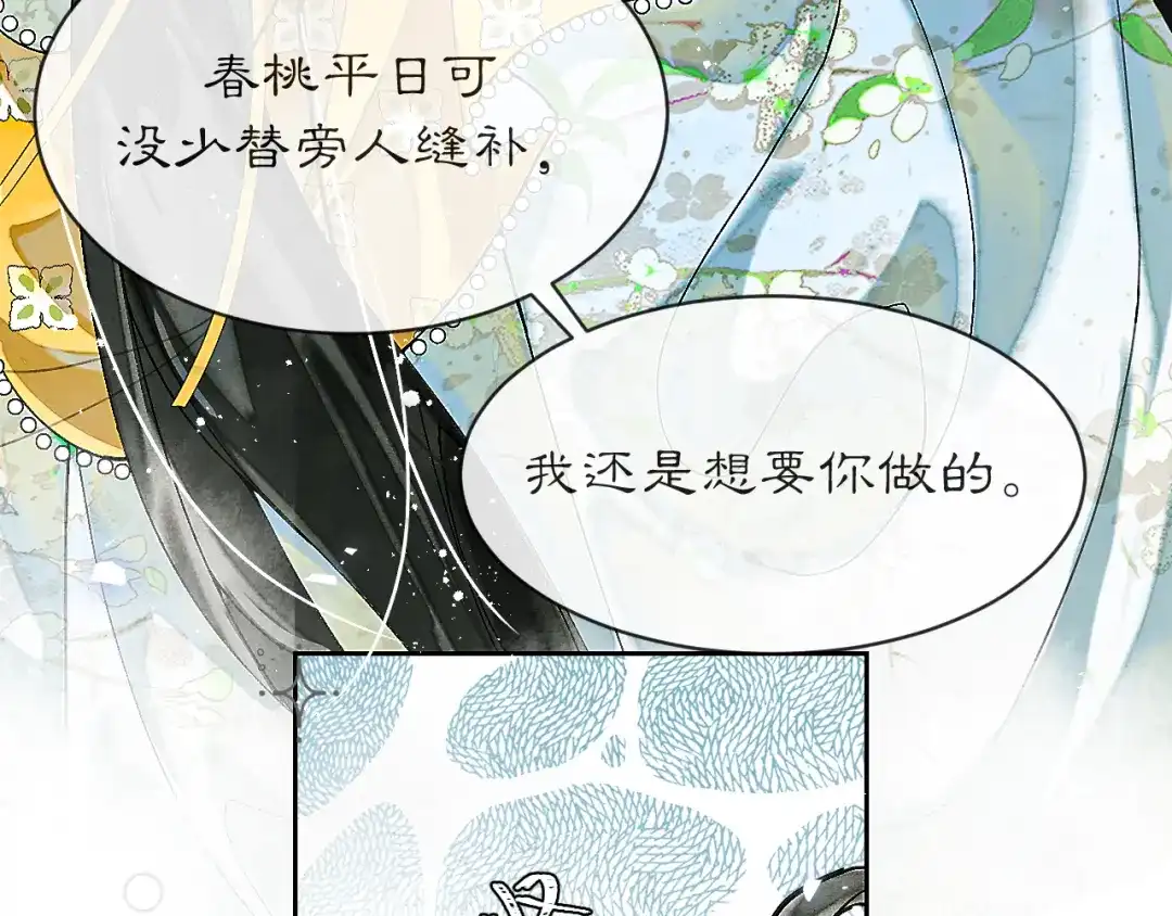 满船清梦压星河 三十七话：这份别样的心绪，究竟是什么呢? 第89页