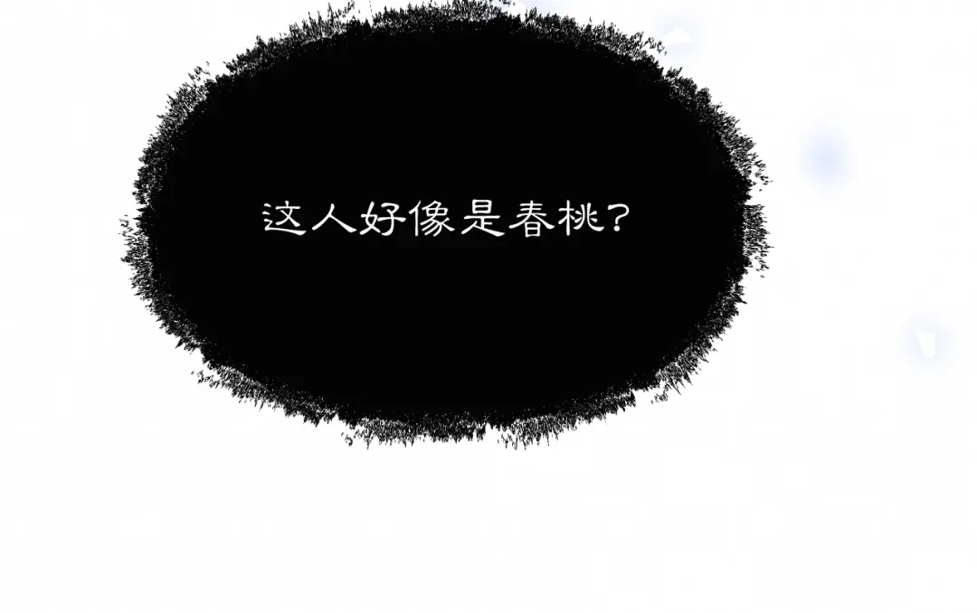 满船清梦压星河 三十七话：这份别样的心绪，究竟是什么呢? 第105页