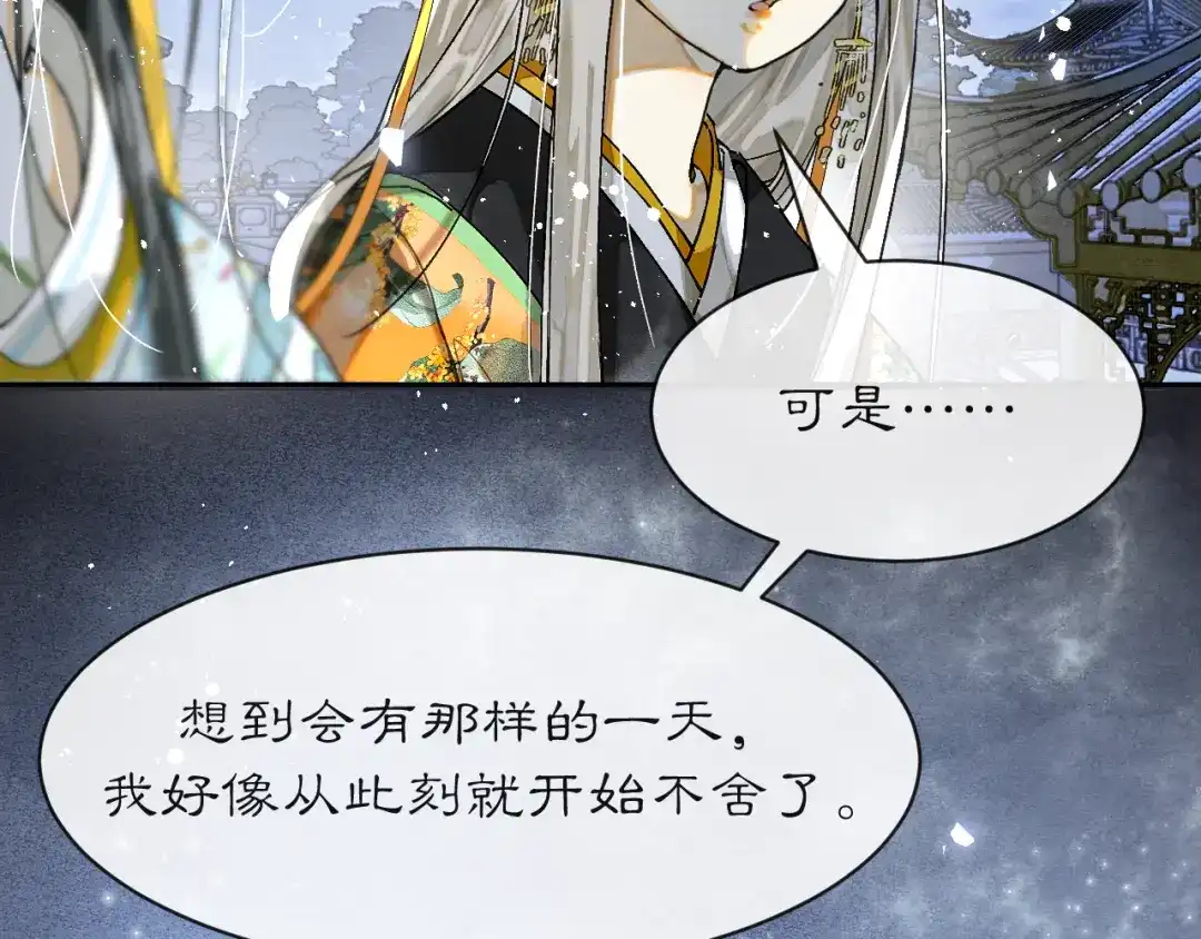 满船清梦压星河 三十七话：这份别样的心绪，究竟是什么呢? 第14页