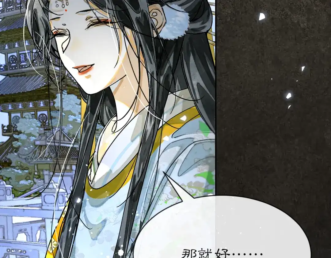 满船清梦压星河 三十七话：这份别样的心绪，究竟是什么呢? 第7页
