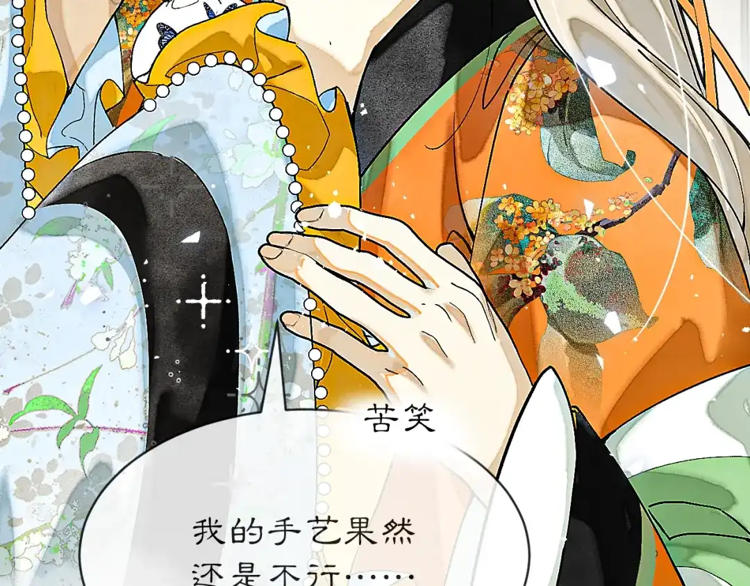 满船清梦压星河 三十七话：这份别样的心绪，究竟是什么呢? 第84页