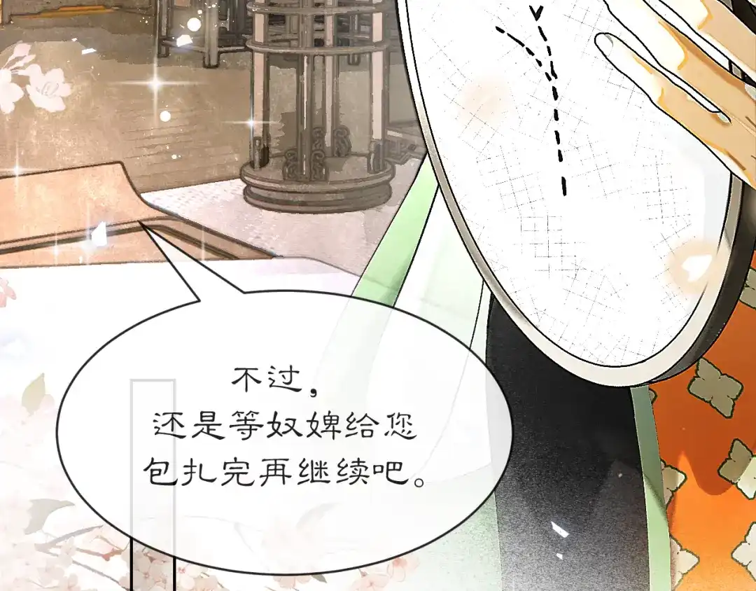 满船清梦压星河 三十七话：这份别样的心绪，究竟是什么呢? 第52页