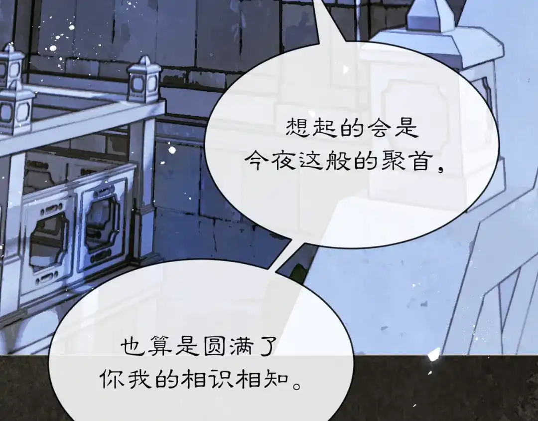 满船清梦压星河 三十七话：这份别样的心绪，究竟是什么呢? 第12页