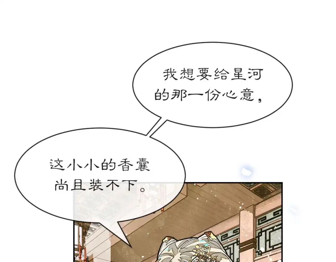 满船清梦压星河 三十七话：这份别样的心绪，究竟是什么呢? 第48页