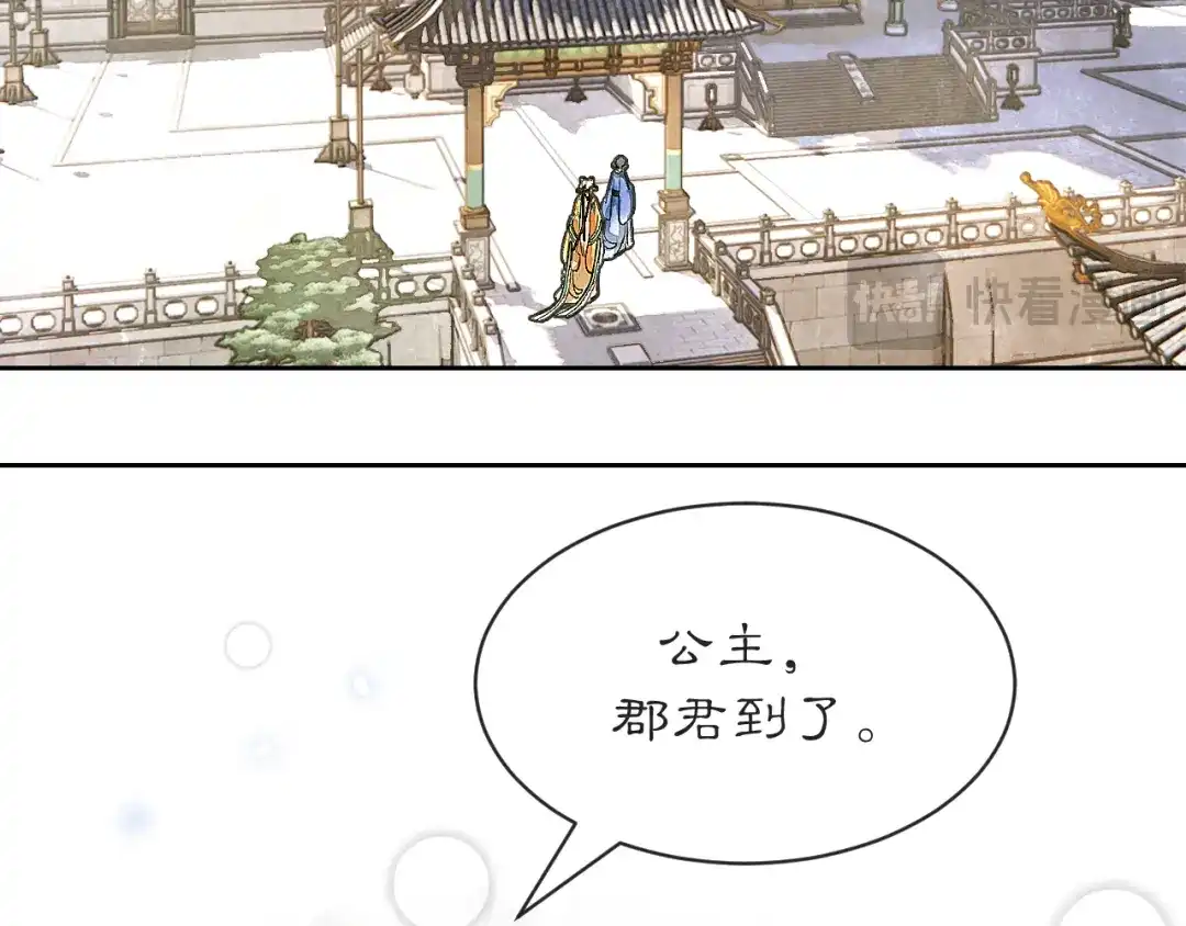 满船清梦压星河 三十七话：这份别样的心绪，究竟是什么呢? 第59页