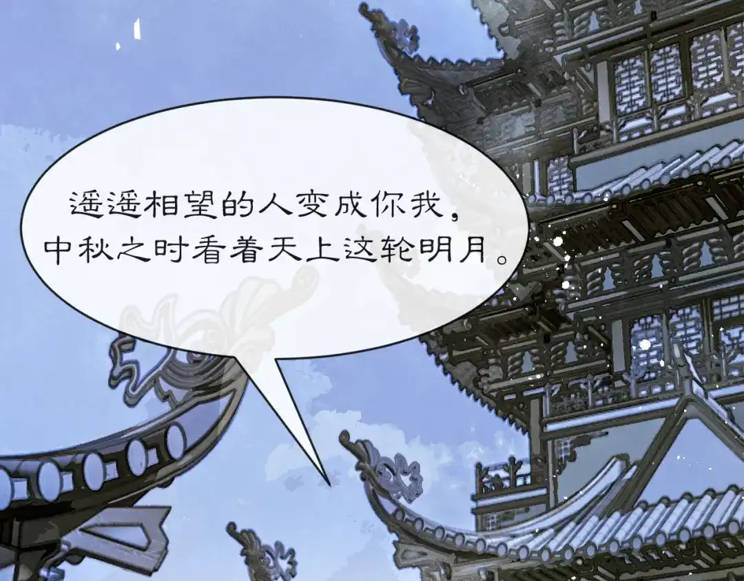 满船清梦压星河 三十七话：这份别样的心绪，究竟是什么呢? 第10页