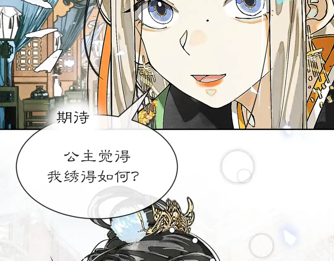 满船清梦压星河 三十七话：这份别样的心绪，究竟是什么呢? 第69页