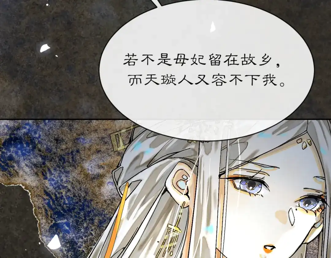 满船清梦压星河 三十七话：这份别样的心绪，究竟是什么呢? 第20页