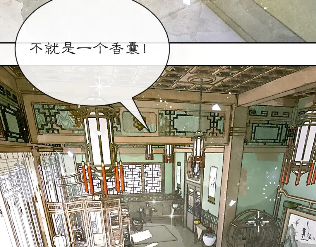 满船清梦压星河 三十七话：这份别样的心绪，究竟是什么呢? 第36页