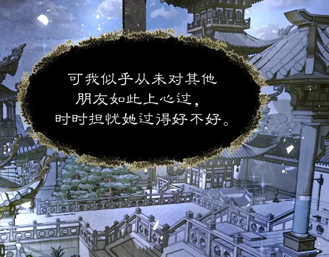 满船清梦压星河 三十七话：这份别样的心绪，究竟是什么呢? 第27页