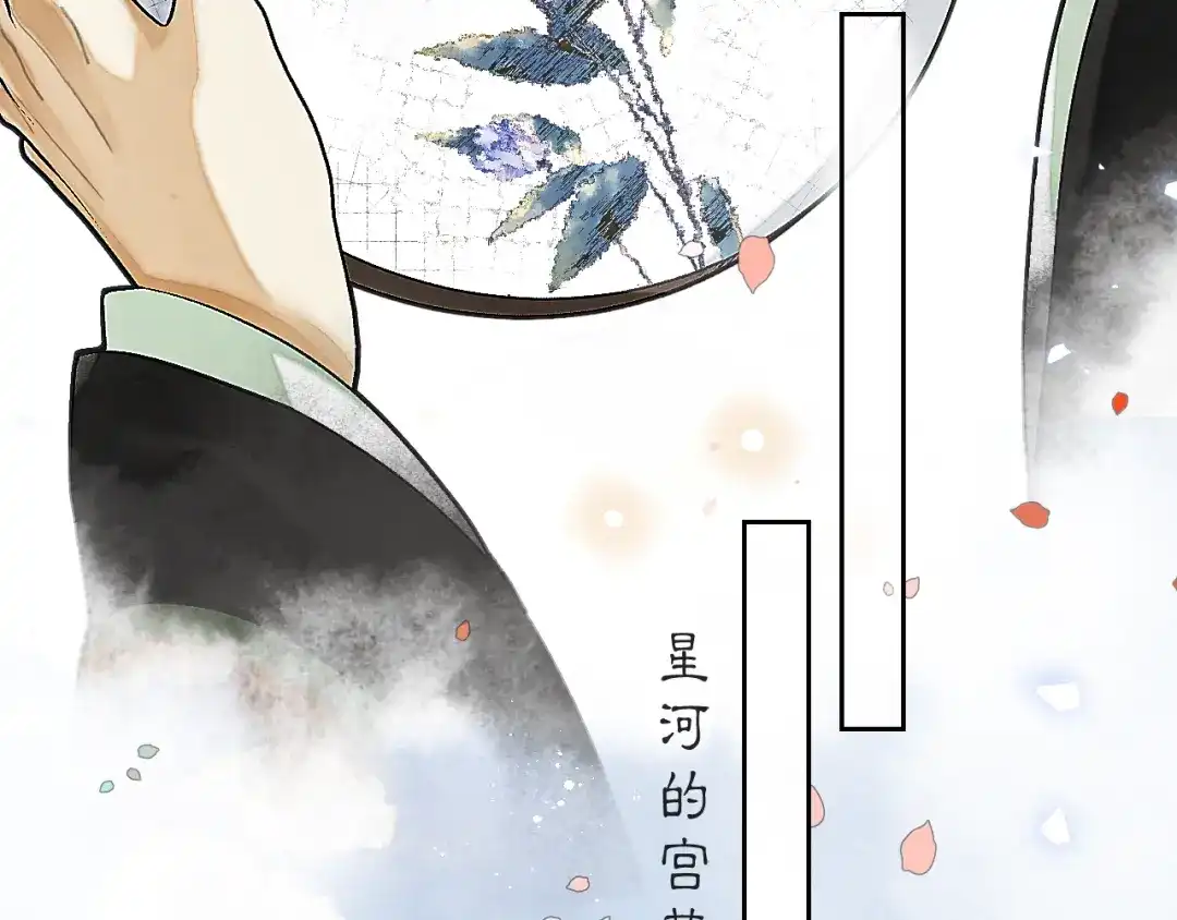 满船清梦压星河 三十七话：这份别样的心绪，究竟是什么呢? 第57页