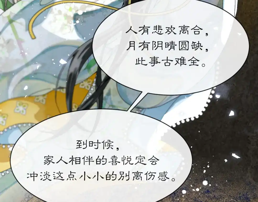 满船清梦压星河 三十七话：这份别样的心绪，究竟是什么呢? 第17页