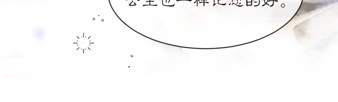 满船清梦压星河 三十七话：这份别样的心绪，究竟是什么呢? 第47页