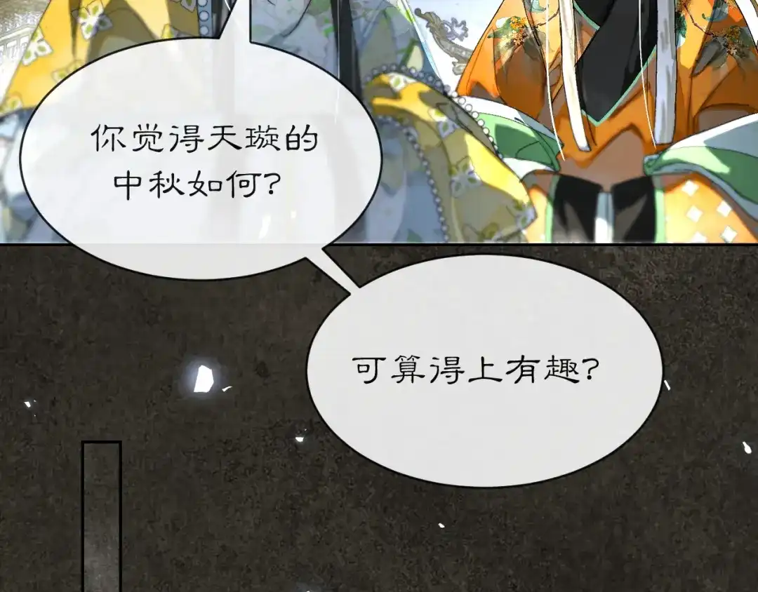 满船清梦压星河 三十七话：这份别样的心绪，究竟是什么呢? 第4页