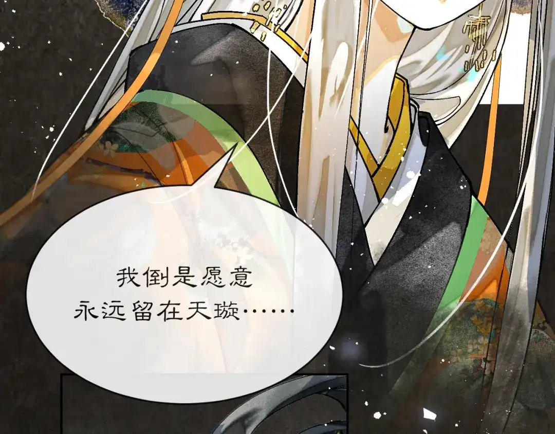 满船清梦压星河 三十七话：这份别样的心绪，究竟是什么呢? 第21页