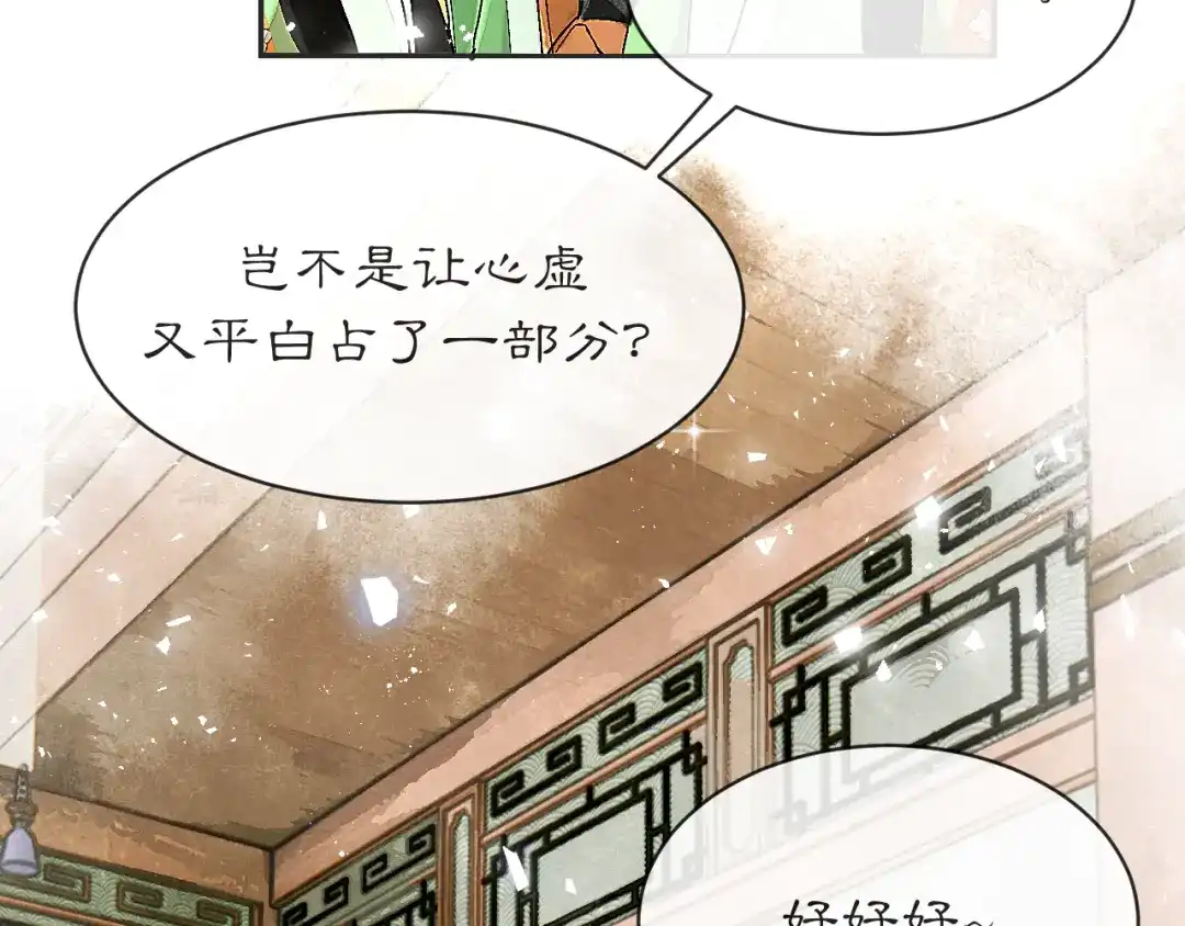 满船清梦压星河 三十七话：这份别样的心绪，究竟是什么呢? 第50页