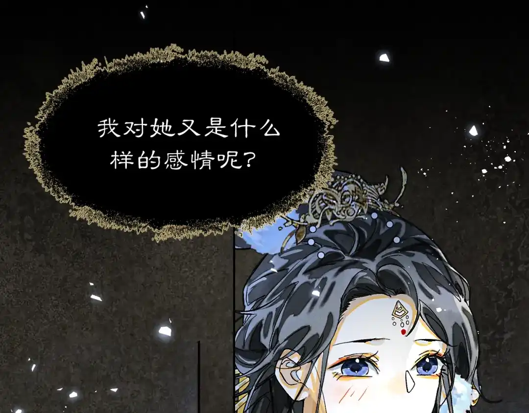 满船清梦压星河 三十七话：这份别样的心绪，究竟是什么呢? 第25页