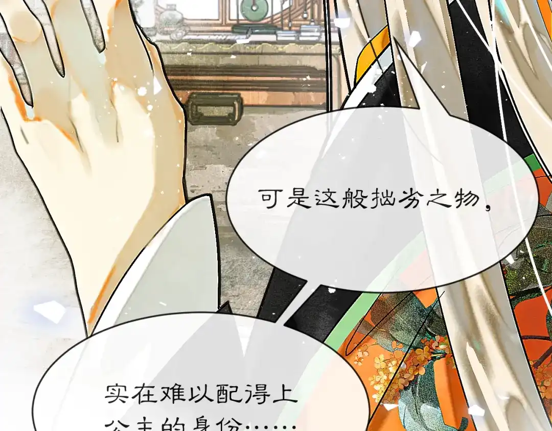 满船清梦压星河 三十七话：这份别样的心绪，究竟是什么呢? 第93页