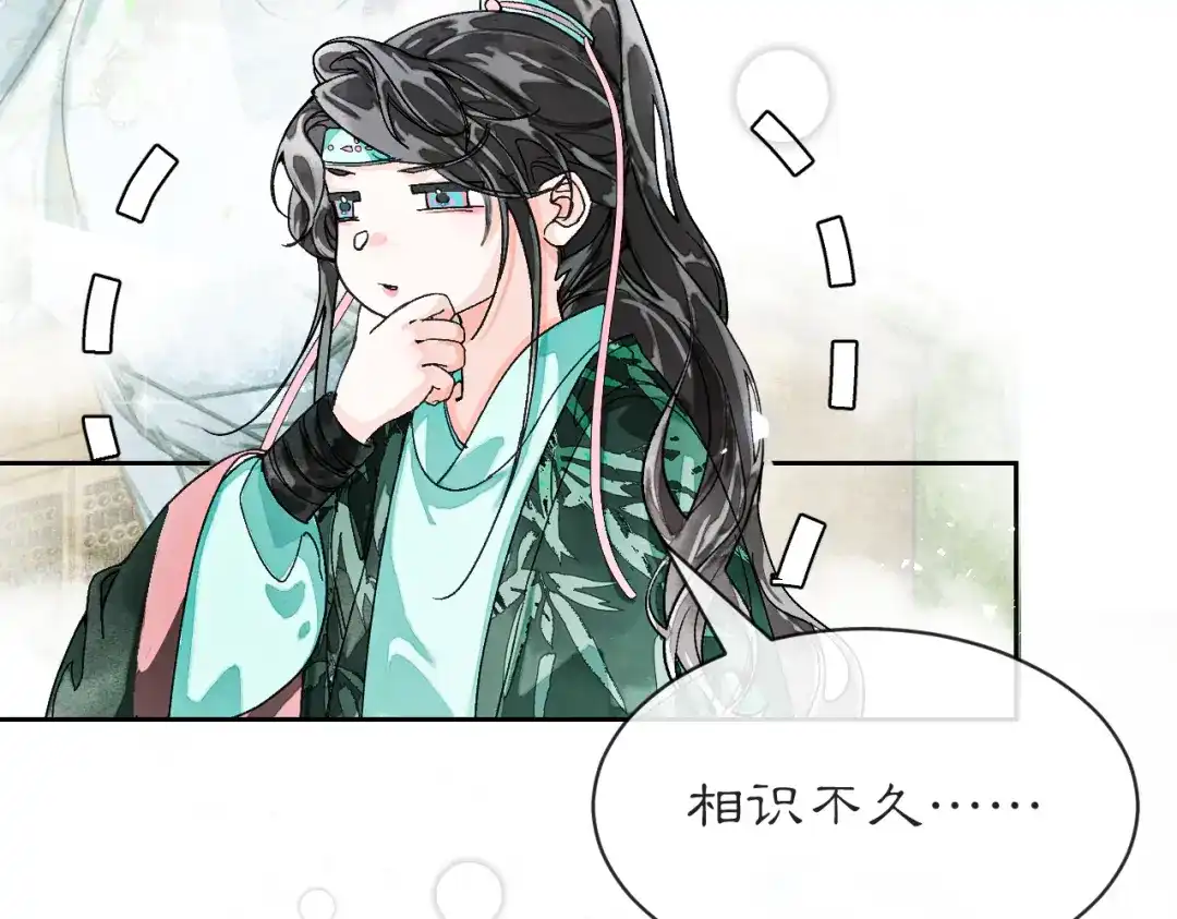 满船清梦压星河 三十八话：清梦可否为我答疑? 第30页