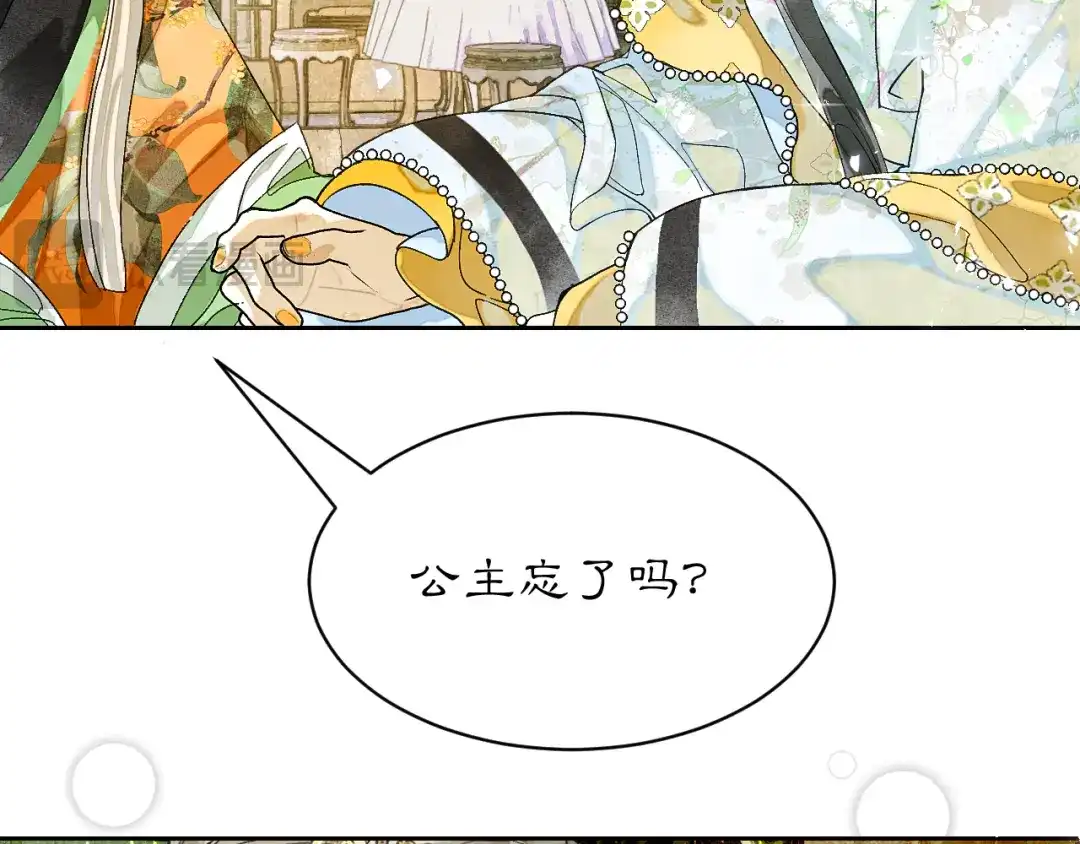 满船清梦压星河 三十八话：清梦可否为我答疑? 第68页
