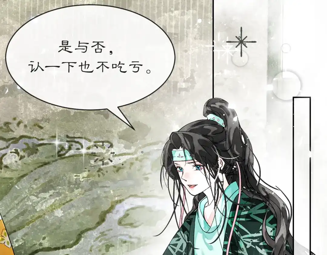 满船清梦压星河 三十八话：清梦可否为我答疑? 第46页