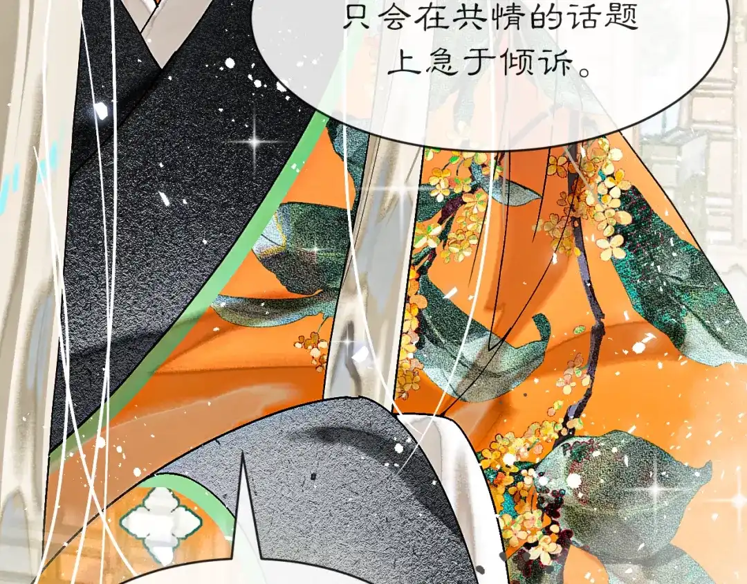 满船清梦压星河 三十八话：清梦可否为我答疑? 第86页