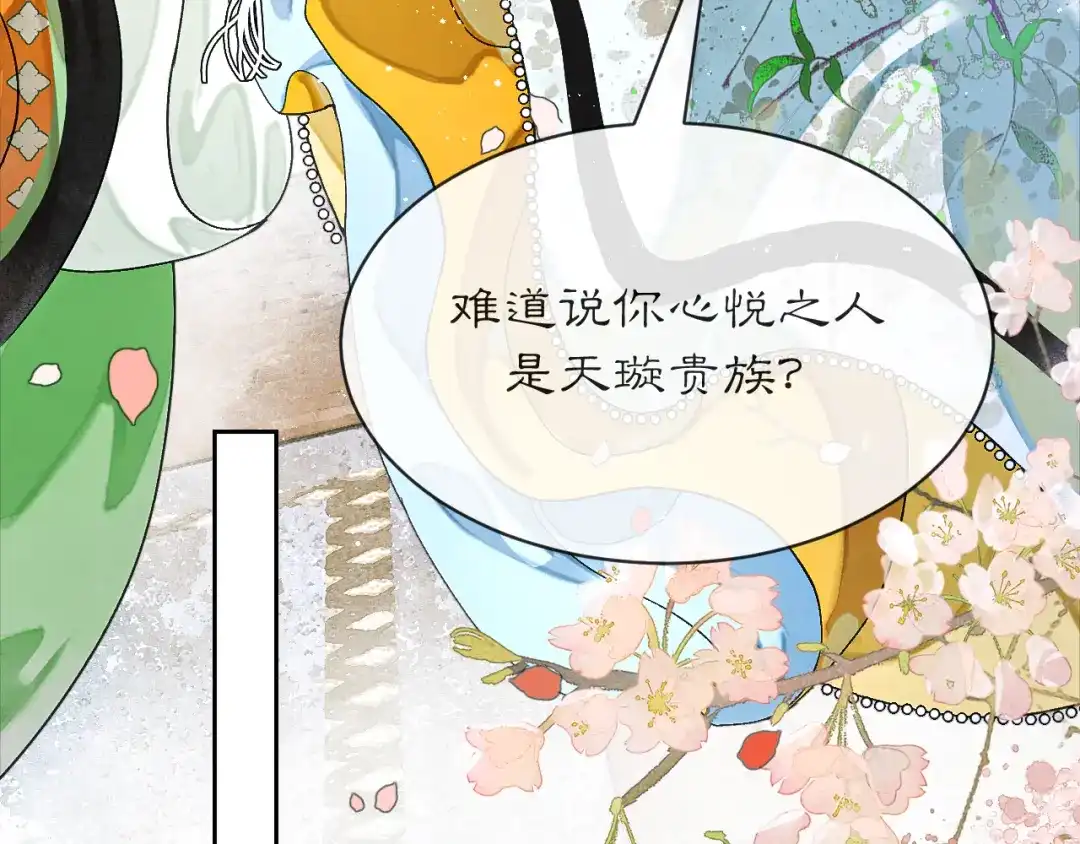 满船清梦压星河 三十八话：清梦可否为我答疑? 第99页
