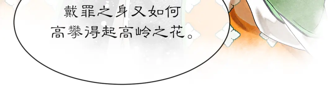 满船清梦压星河 三十八话：清梦可否为我答疑? 第96页