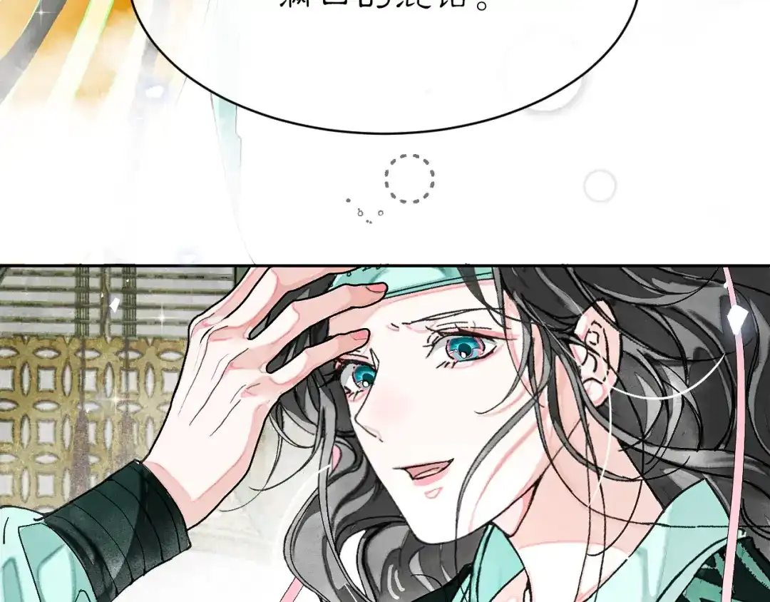 满船清梦压星河 三十八话：清梦可否为我答疑? 第53页
