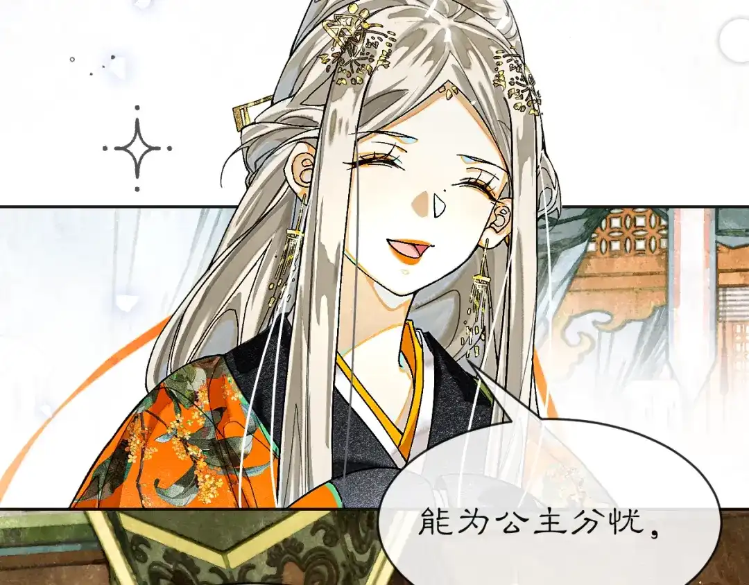 满船清梦压星河 三十八话：清梦可否为我答疑? 第77页
