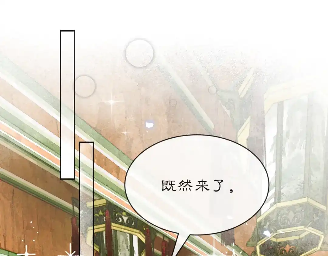 满船清梦压星河 三十八话：清梦可否为我答疑? 第74页