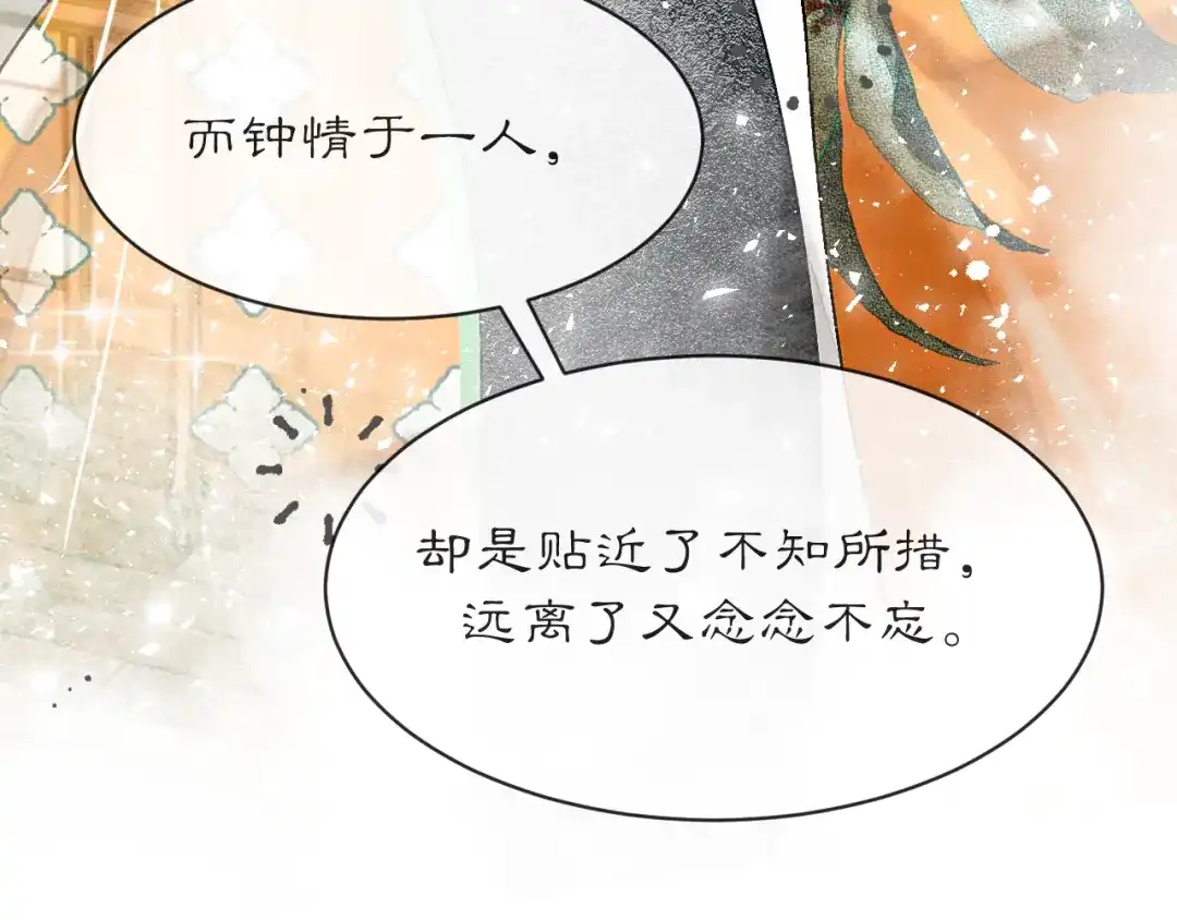满船清梦压星河 三十八话：清梦可否为我答疑? 第87页