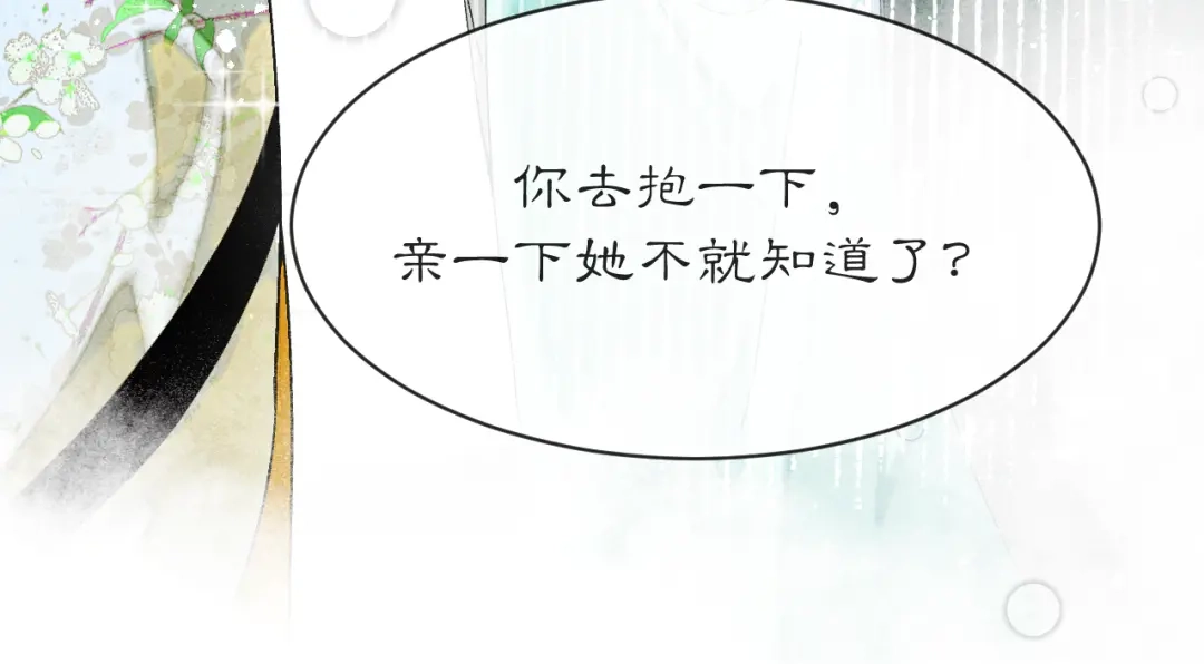 满船清梦压星河 三十八话：清梦可否为我答疑? 第48页