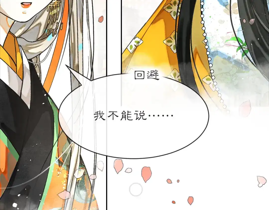 满船清梦压星河 三十八话：清梦可否为我答疑? 第110页